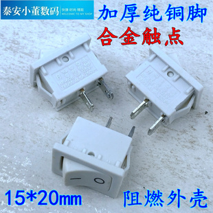 HF-606饮水机 接收机 机顶盒 电子称开关15*20mm船型翘板两脚铜脚