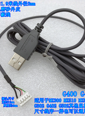 USB鼠标线适用于罗技g1 G400 G400S G302 G402 G502 MX518 mx300