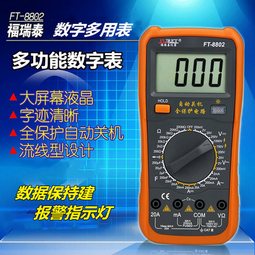 福瑞泰8802防烧保护数显式万用表万能表数字表高精度蜂鸣自动关机 - 封面