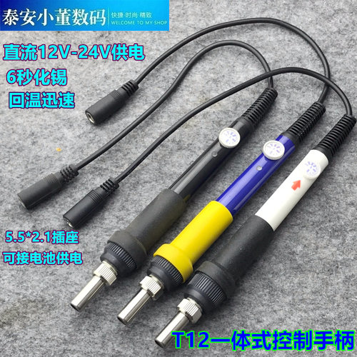t12白菜牛肉焊台电烙铁