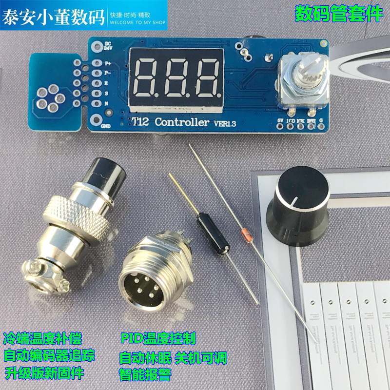 t12焊台数码管套件散件套装diy升级版数显智能白菜白光T12电烙铁 五金/工具 焊台 原图主图