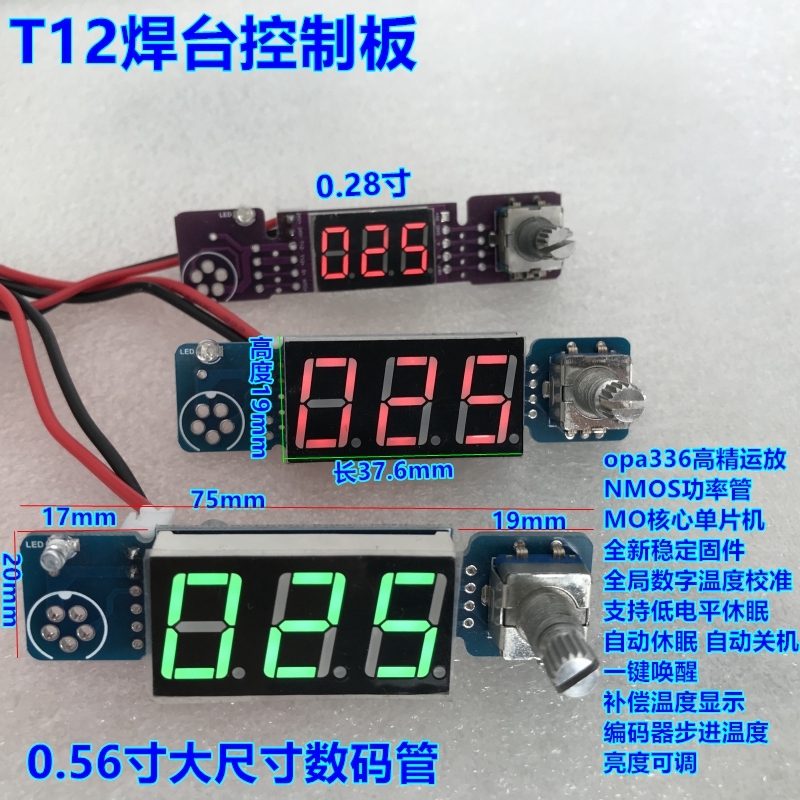 t12焊台245控制板大功率数码管