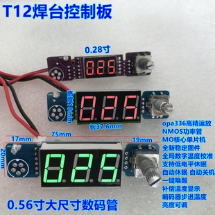 大数码管0.56数显大功率t12电烙铁恒温焊台245控制板主板套件