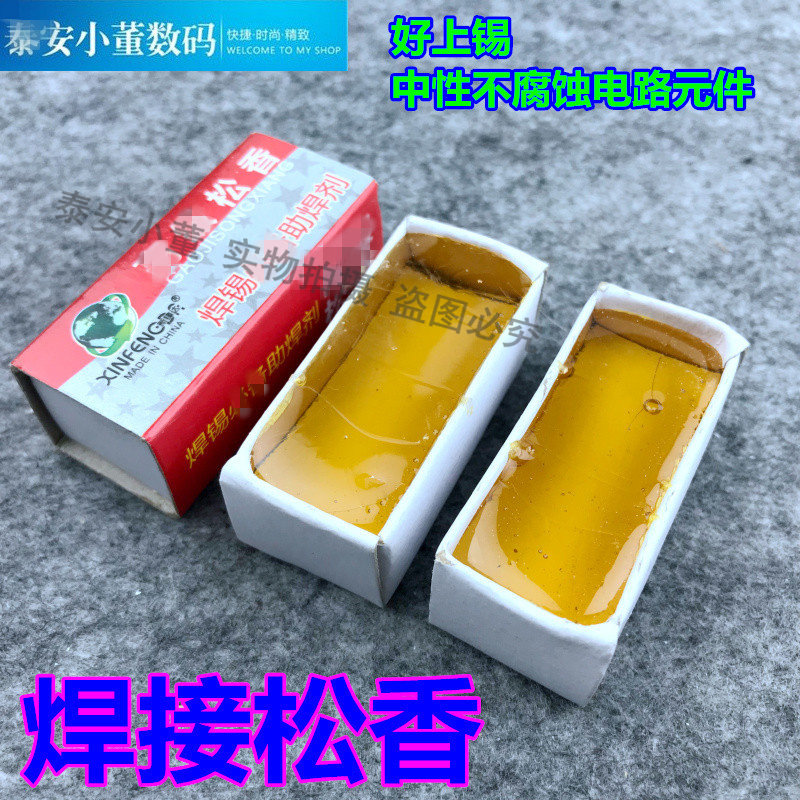 焊锡松香 焊接锡丝工具松香块焊台电烙铁烙铁头助焊剂上锡 黄香块怎么看?