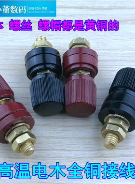 JS-333接线柱M6黄铜大电流电焊机逆变器电源输出电力接线端子铜