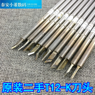 刀頭烙鐵頭白菜616白光951 日本二手原裝 T12 t12數(shù)顯焊臺發(fā)熱芯