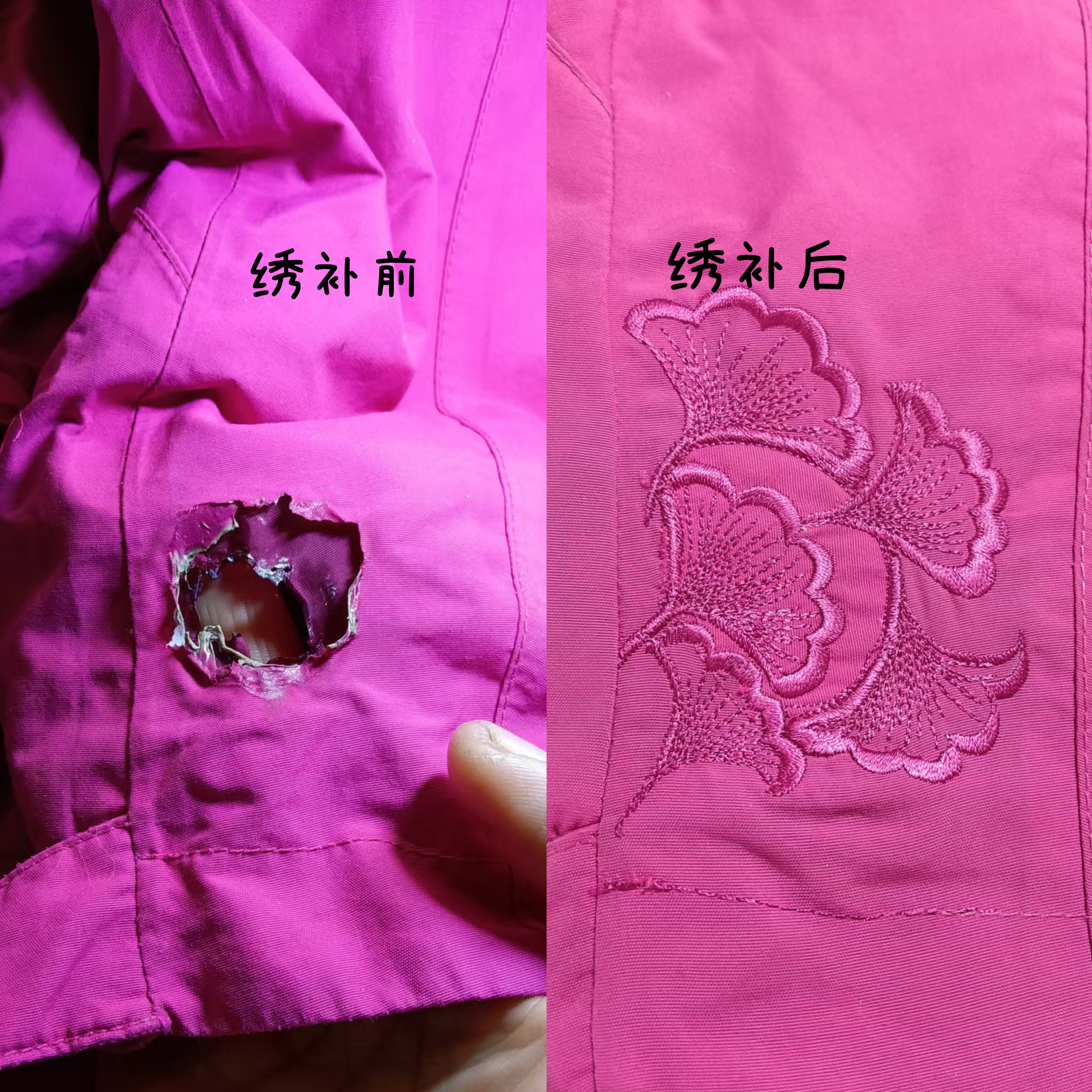 补衣服绣花刺绣修补破洞无痕修复羽绒服手工刺绣补洞手推绣修衣服