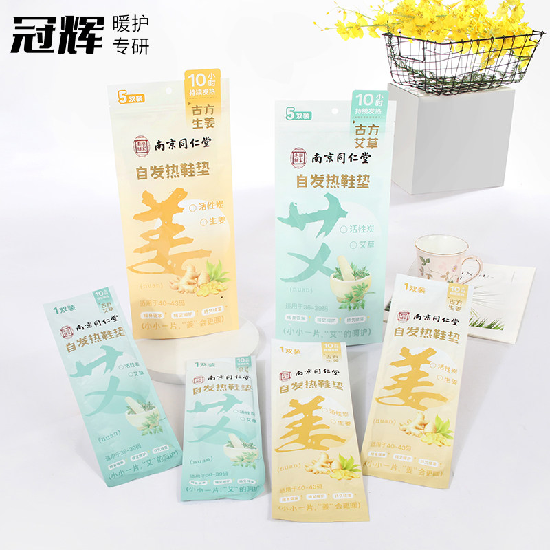 冠辉同仁堂自发热鞋垫生姜艾叶足垫一次性暖足贴自发热鞋垫8小时