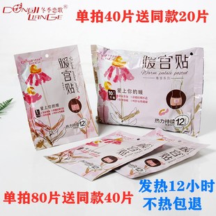 包邮 冬季 恋歌持续12小时暖宝宝贴热帖女腰腹贴大号暖身贴100片