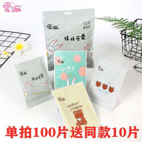 大号保暖贴爱嘛保暖暖身贴