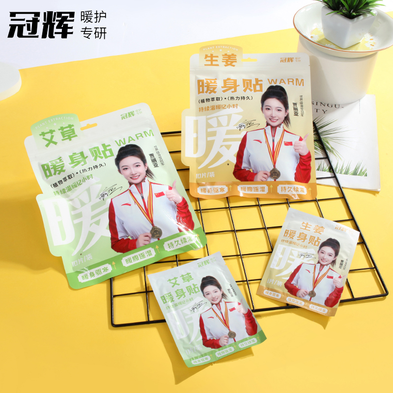 冠辉暖贴宝宝贴学生生姜艾叶暖身贴热帖冬季大号保暖足贴女暖贴