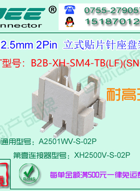 现货 A2501WV-S-2P  立贴片针座&替代JST B2B-XH-SM4-TB