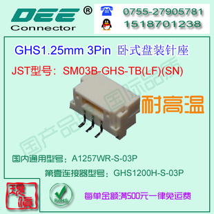 A1257WR-S-3P 贴片卧式针座&替代JST  SM03B-GHS-TB