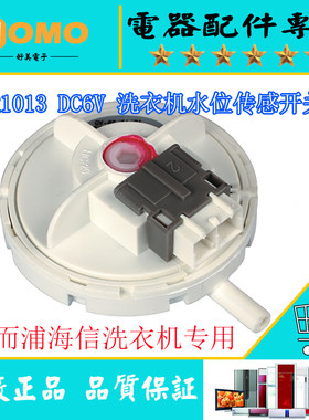 适用于海信惠而浦三星荣事达美的洗衣机 PSR1013C 水位传感器