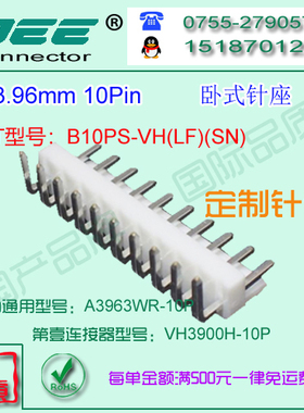 现货 A3963WR-10P 白色耐高温卧式针座&替代JST B10PS-VH