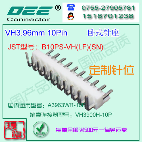 现货 A3963WR-10P 白色耐高温卧式针座&替代JST B10PS-VH