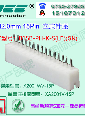 A2001WV-15P白色耐高温立式针座&替代JST  B15B-PH-K-S
