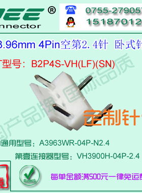 现货 A3963WR-4P-N2.3 白色卧式针座&替代JST B2P4S-VH