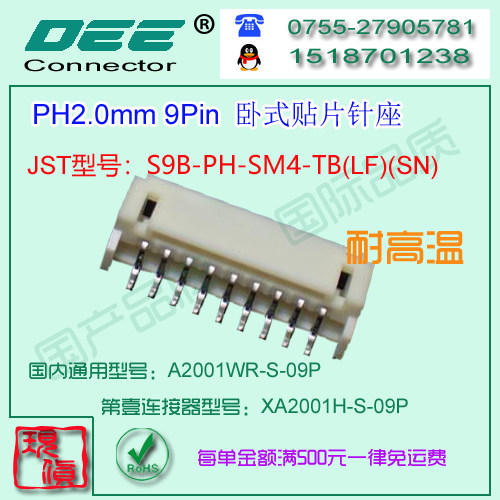 A2001WR-S-9P 卧式贴片针座&替代JST  S9B-PH-SM4-TB