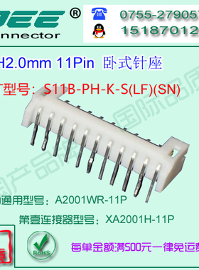 A2001WR-11P 白色耐高温卧式针座&替代JST  S11B-PH-K-S