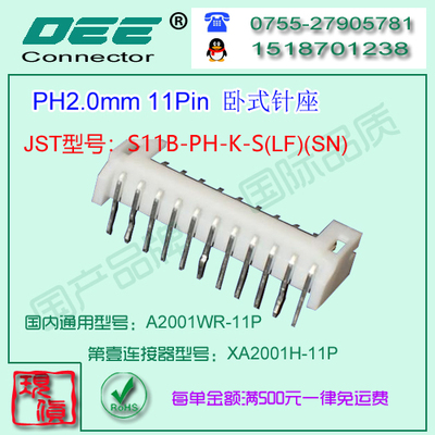 A2001WR-11P 白色耐高温卧式针座&替代JST  S11B-PH-K-S
