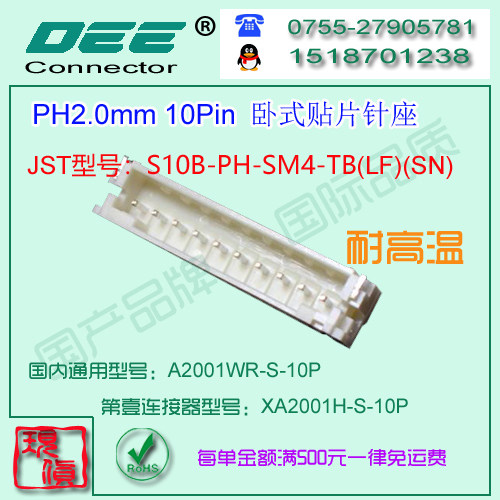 A2001WR-S-10P 卧式贴片针座&替代JST  S10B-PH-SM4-TB