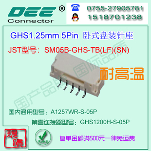 A1257WR-S-5P 贴片卧式针座&替代JST  SM05B-GHS-TB