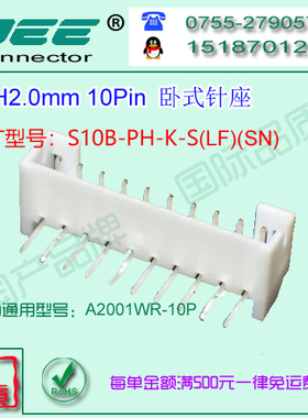 A2001WR-10P 白色耐高温卧式针座&替代JST  S10B-PH-K-S