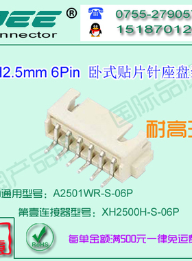 现货 A2501WR-S-6P-LCP  耐高温PA66 94V-0材质白色卧式贴片针座