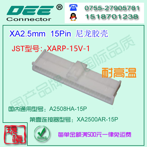 A2508HA-15P 白色耐高温材质胶壳&替代JST  XARP-15V-1