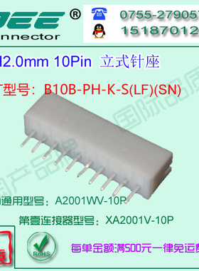A2001WV-10P 白色耐高温立式针座&替代JST  B10B-PH-K-S