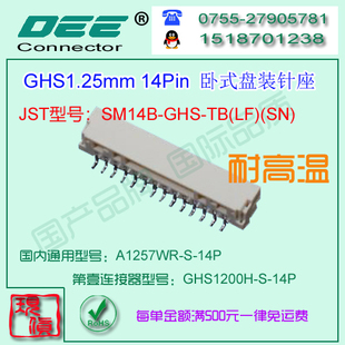 A1257WR-S-14P 贴片卧式针座&替代JST  SM14B-GHS-TB