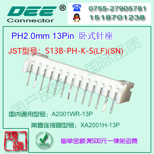 A2001WR-13P 白色耐高温卧式针座&替代JST  S13B-PH-K-S