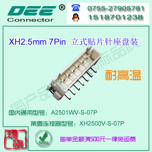 现货  A2501WV-S-7P 耐高温立式贴片针座