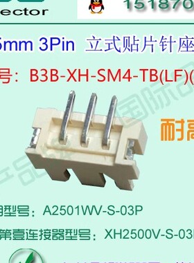 现货 A2501WV-S-3P 立式贴片针座&替代JST B3B-XH-SM4-TB