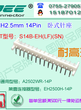 A2502WR-14P 白色耐高温卧式针座&替代JST  S14B-EH