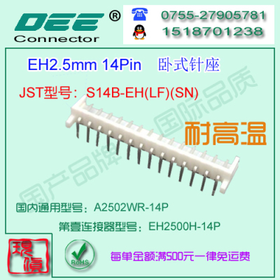 A2502WR-14P 白色耐高温卧式针座&替代JST  S14B-EH
