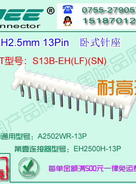 A2502WR-13P 白色耐高温卧式针座&替代JST  S13B-EH