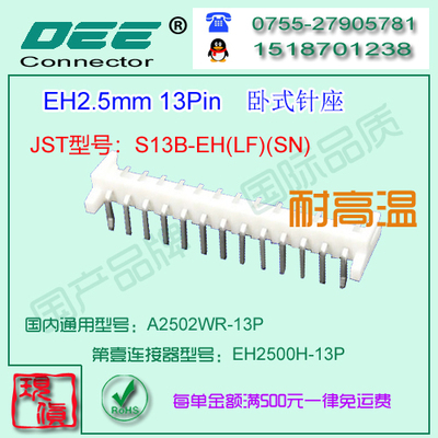 A2502WR-13P 白色耐高温卧式针座&替代JST  S13B-EH