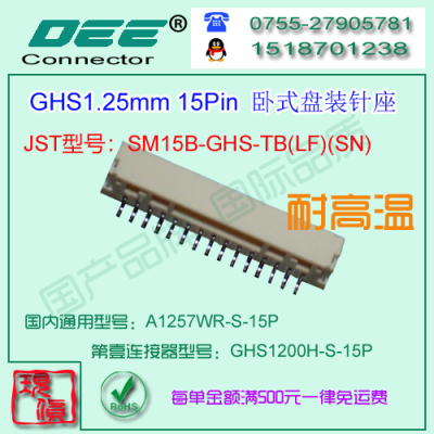 A1257WR-S-15P 贴片卧式针座&替代JST  SM15B-GHS-TB