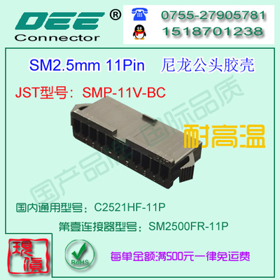 C2521HF-11P 黑色耐高温公端胶壳&替代JST  SMP-11V-BC