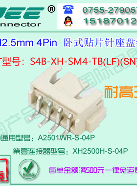 现货 A2501WR-S-4P-LCP  卧式贴片针座&替代JST S4B-XH-SM4-TB