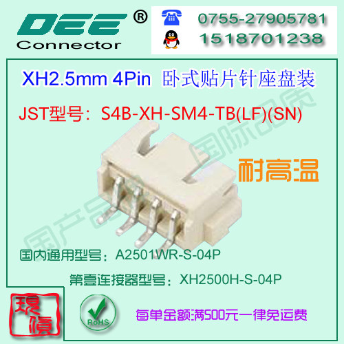 现货 A2501WR-S-4P-LCP  卧式贴片针座&替代JST S4B-XH-SM4-TB
