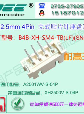 现货 A2501WV-S-4P 立式贴片针座&替代JST B4B-XH-SM4-TB