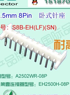 A2502WR-8P 白色耐高温卧式针座&替代JST  S8B-EH