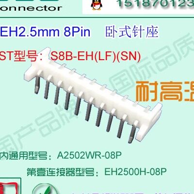 A2502WR-8P 白色耐高温卧式针座&替代JST  S8B-EH