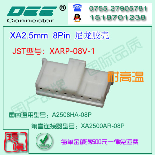 现货  A2508HA-8P 白色耐高温材质胶壳&替代JST  XARP-08V-1