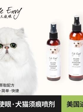 eye envy天使眼毛发焕原水清洁泪痕须痕犬猫面部清洁渍喷雾118ml