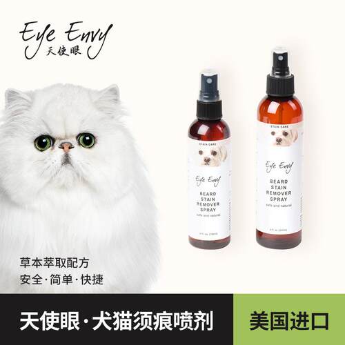 香港天使眼清洁泪痕须痕污喷雾