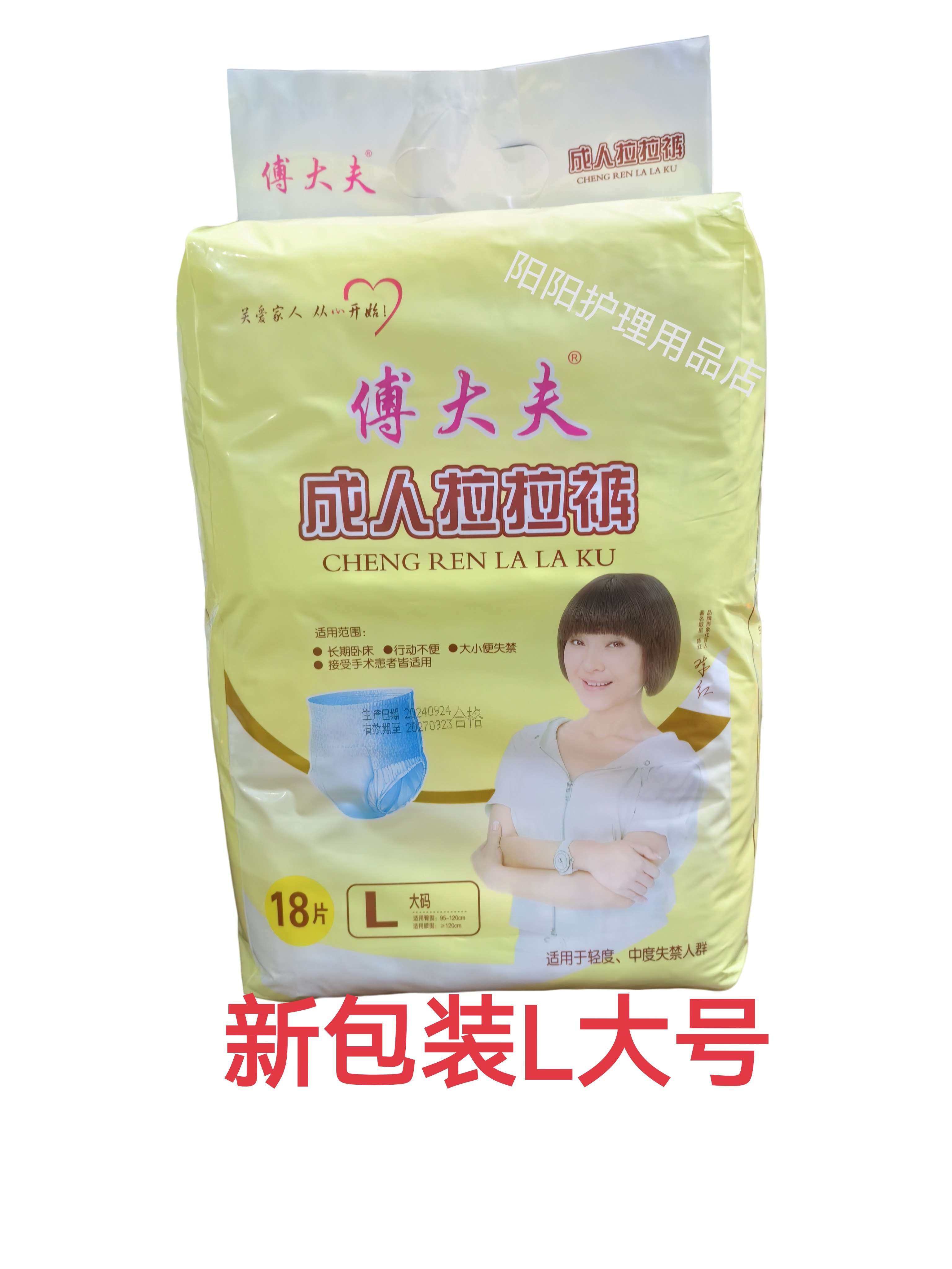黄色傅大夫成人拉拉裤老人尿不湿男女用穿裤透气带立体护围防侧漏